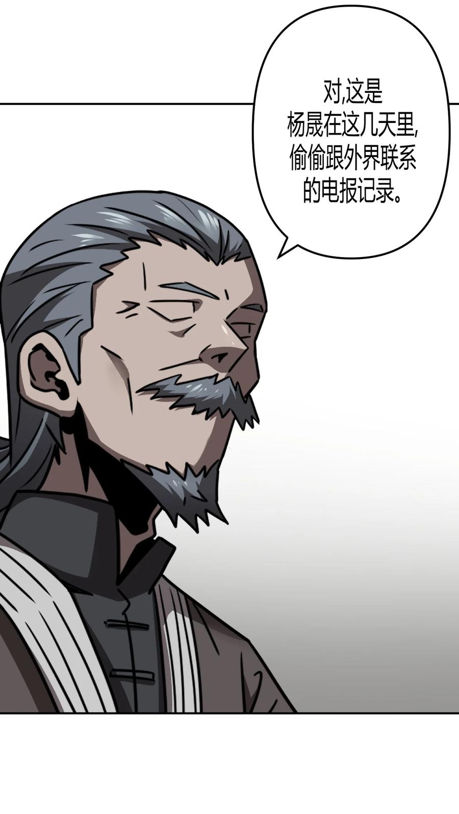 我当上术士那些年 - 102话 老村长36 - 第23张图