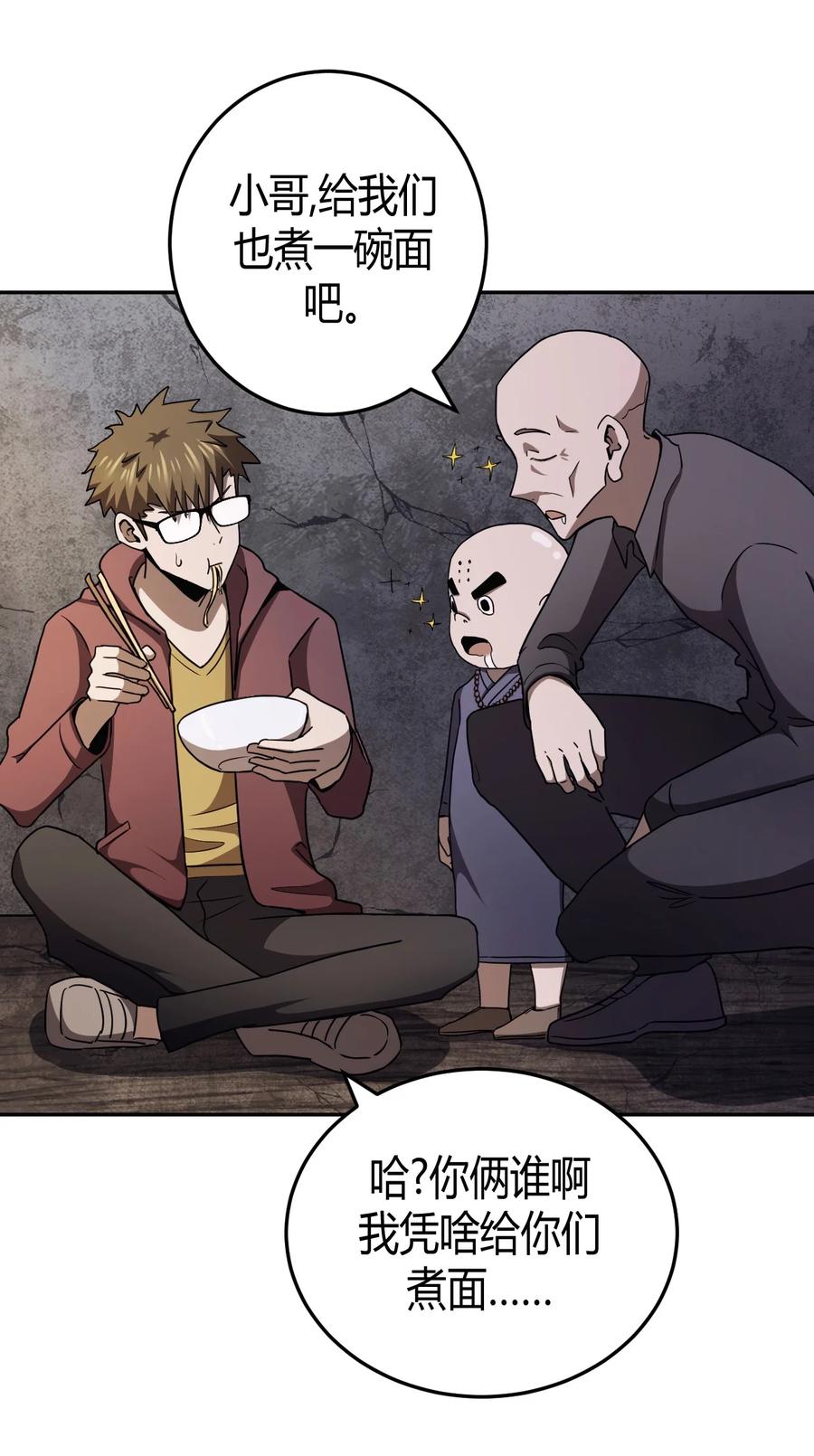 我当上术士那些年 - 103话 老村长37 - 第26张图