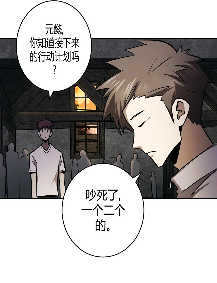 我当上术士那些年 - 103话 老村长37 - 第32张图