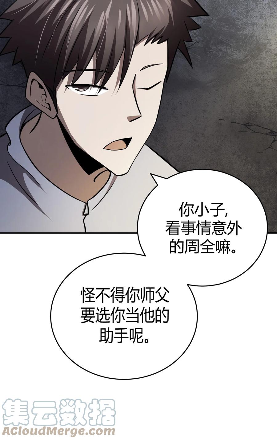 我当上术士那些年 - 103话 老村长37 - 第39张图