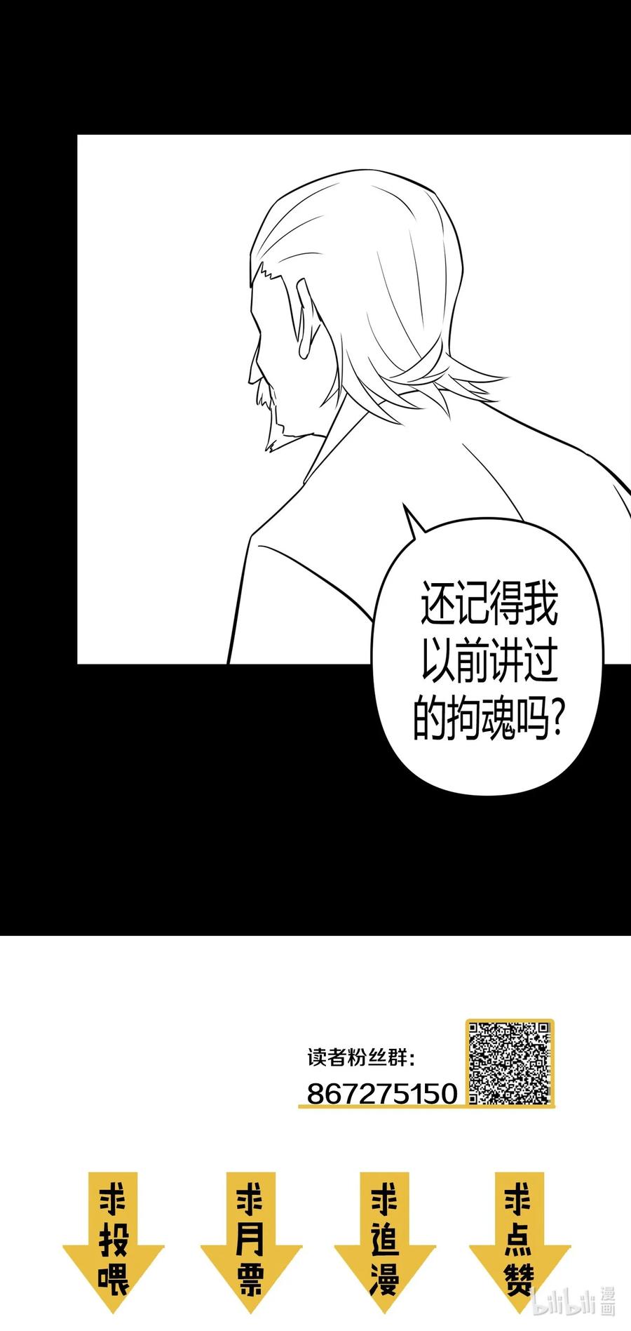 我当上术士那些年 - 103话 老村长37 - 第44张图