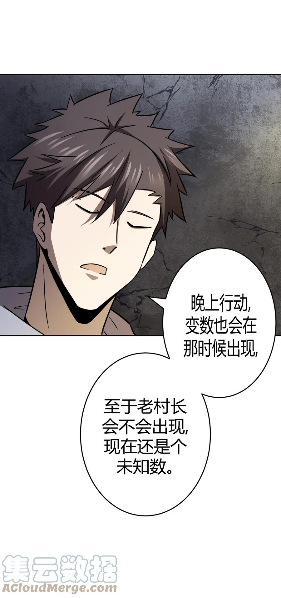 我当上术士那些年 - 103话 老村长37 - 第33张图