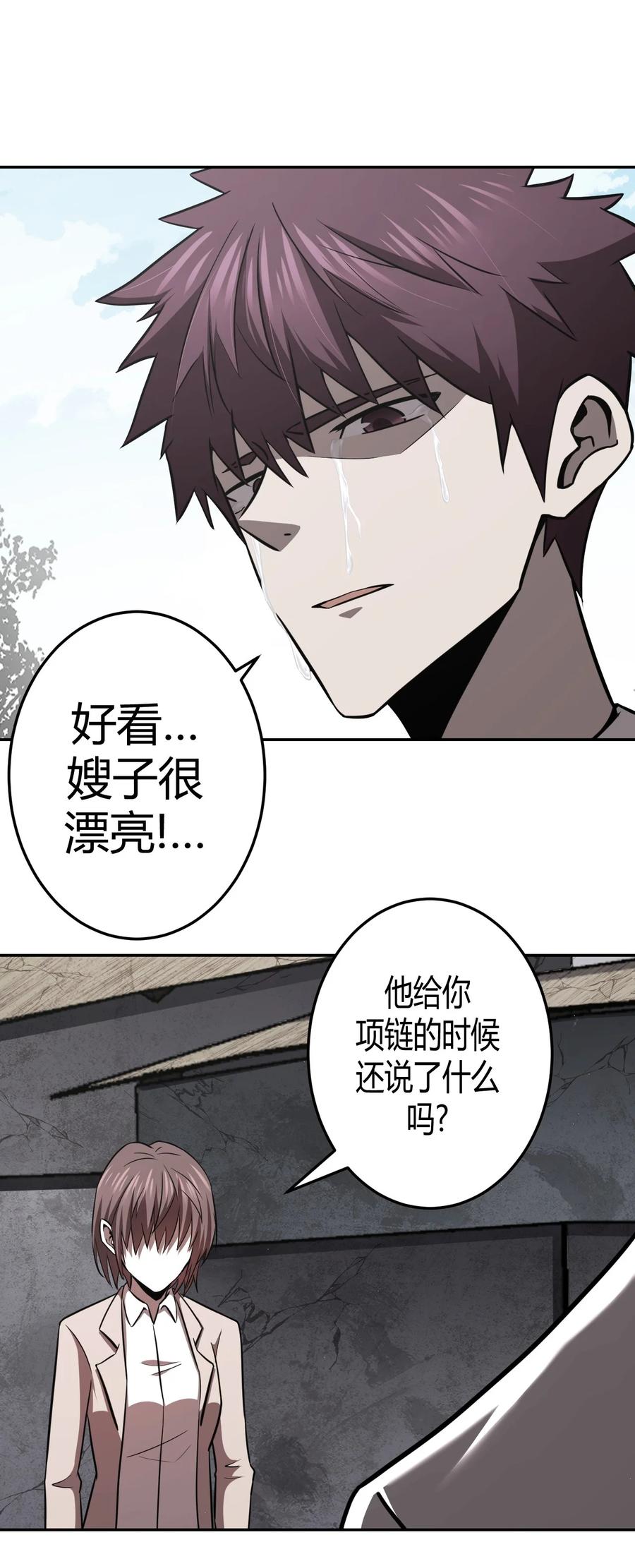 我当上术士那些年 - 103话 老村长37 - 第20张图