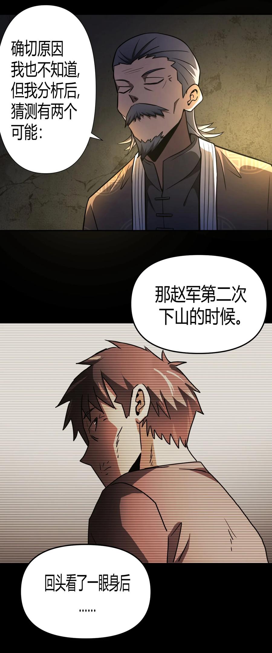 我当上术士那些年 - 104话 老村长38 - 第10张图