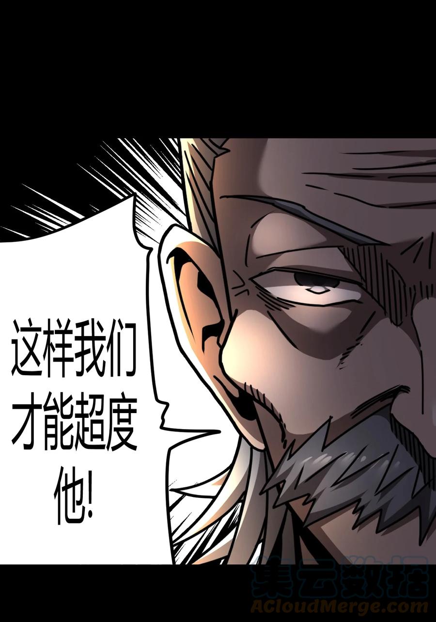 我当上术士那些年 - 104话 老村长38 - 第21张图