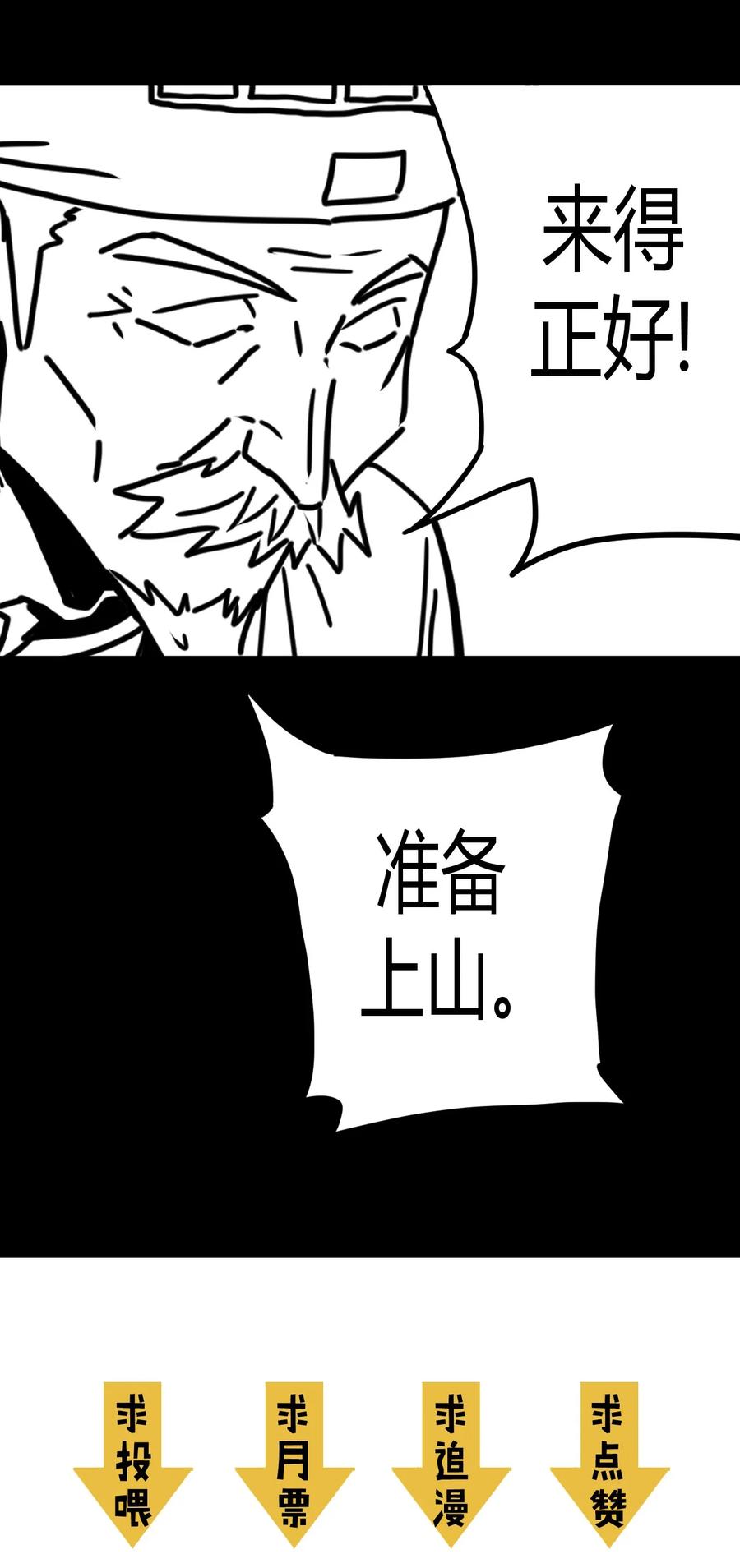 我当上术士那些年 - 104话 老村长38 - 第44张图