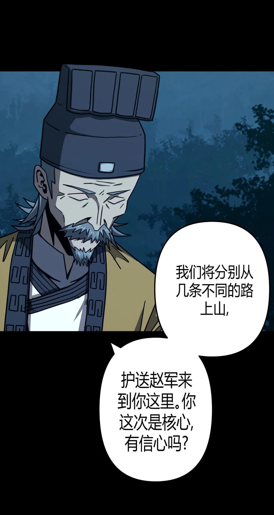 我当上术士那些年 - 104话 老村长38 - 第35张图