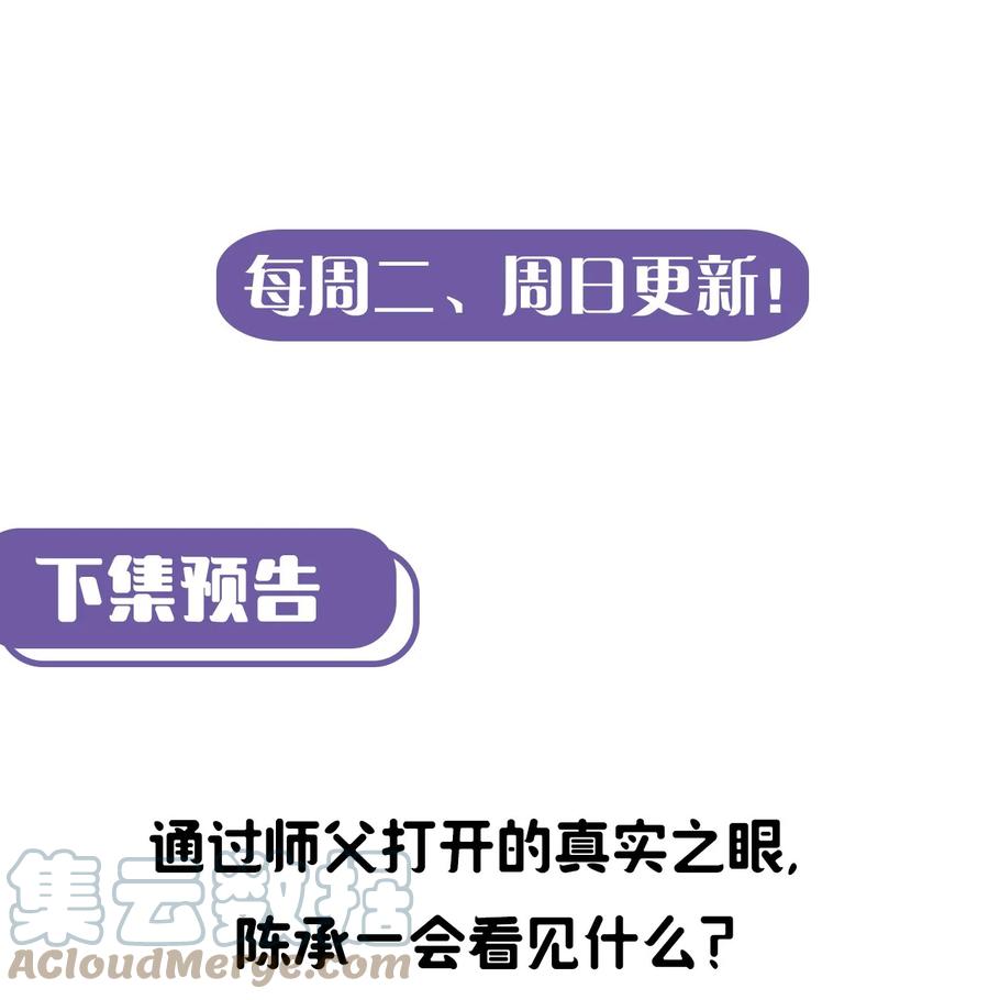 我当上术士那些年 - 104话 老村长38 - 第42张图