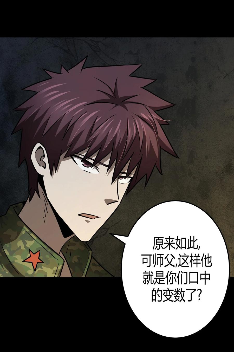 我当上术士那些年 - 104话 老村长38 - 第16张图