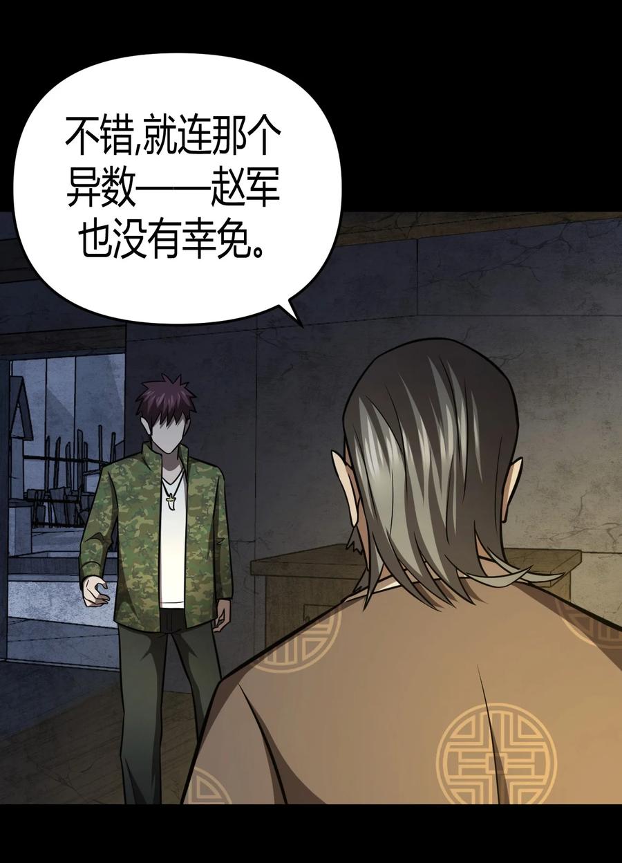 我当上术士那些年 - 104话 老村长38 - 第8张图