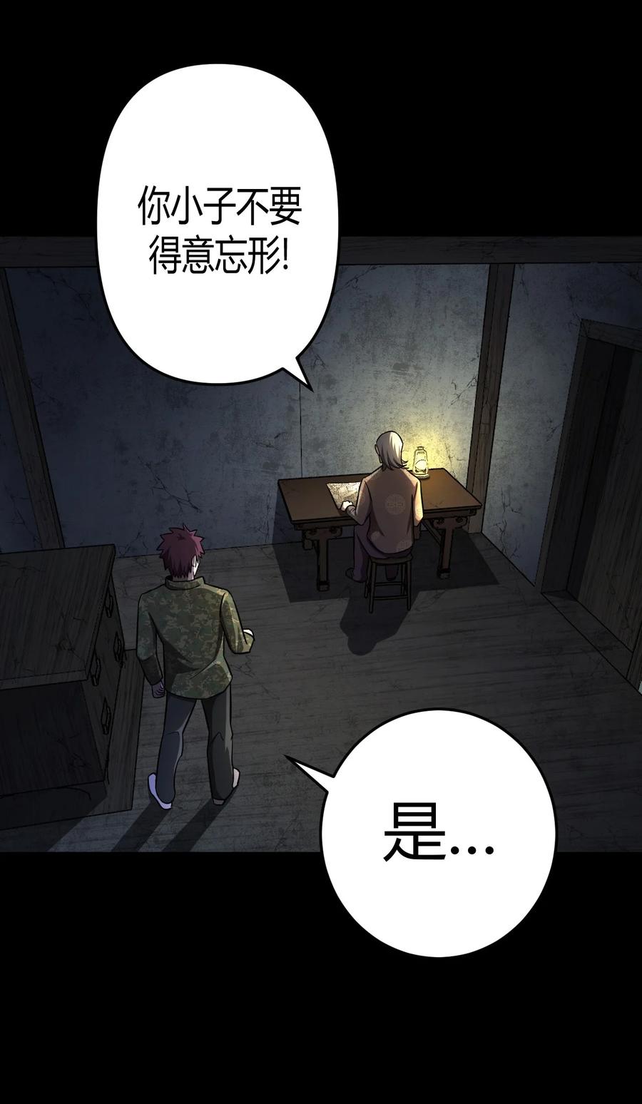 我当上术士那些年 - 104话 老村长38 - 第5张图