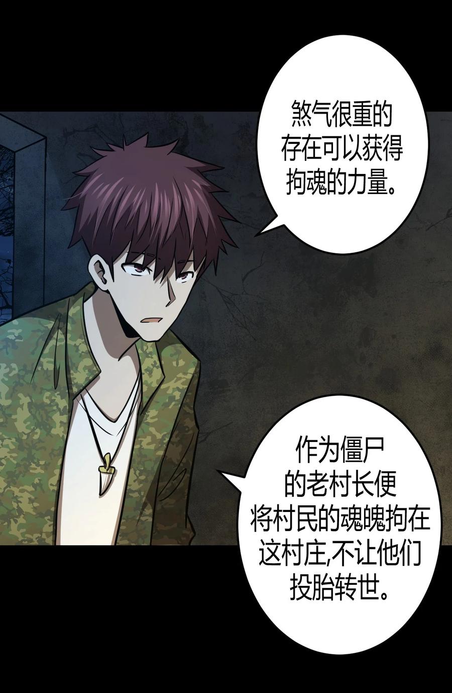 我当上术士那些年 - 104话 老村长38 - 第7张图