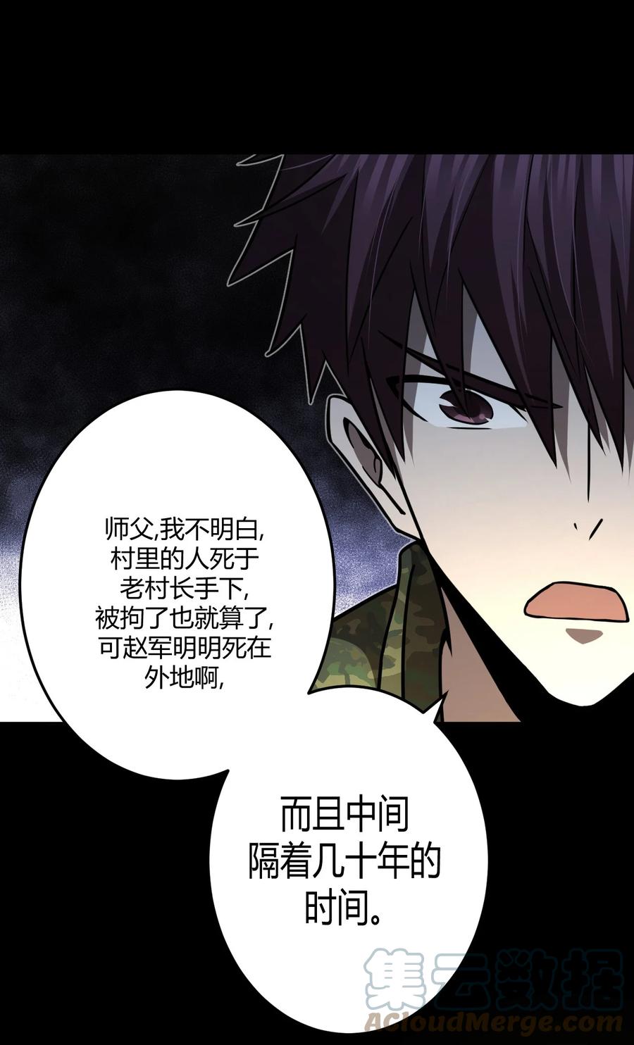 我当上术士那些年 - 104话 老村长38 - 第9张图