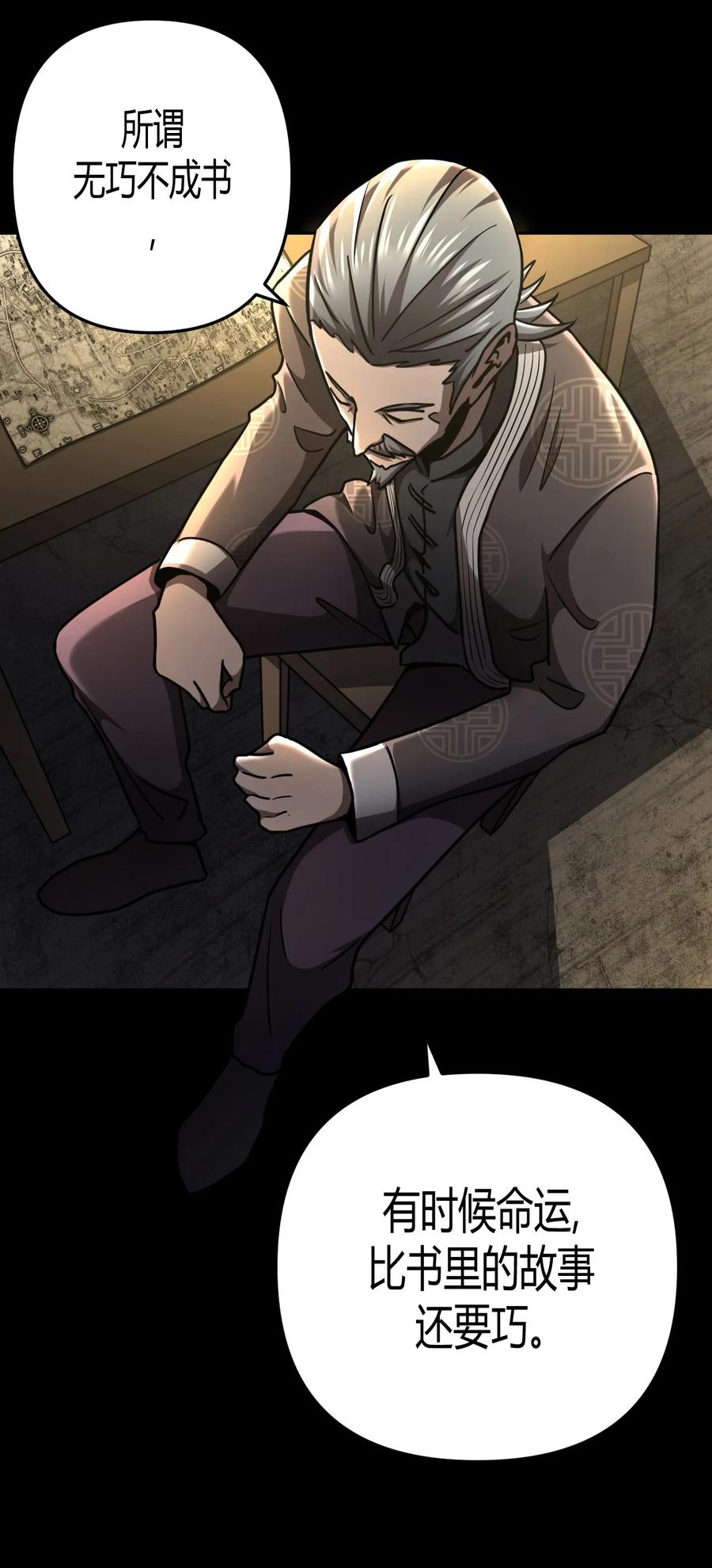 我当上术士那些年 - 104话 老村长38 - 第25张图