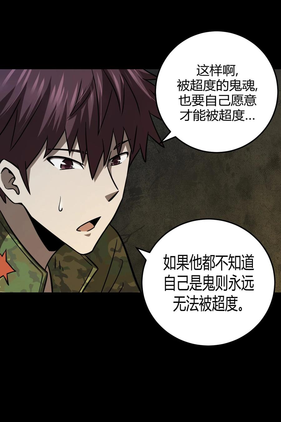 我当上术士那些年 - 104话 老村长38 - 第22张图