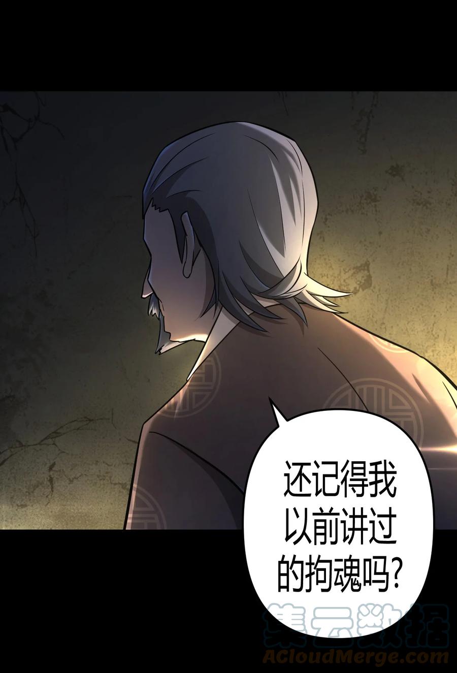 我当上术士那些年 - 104话 老村长38 - 第6张图