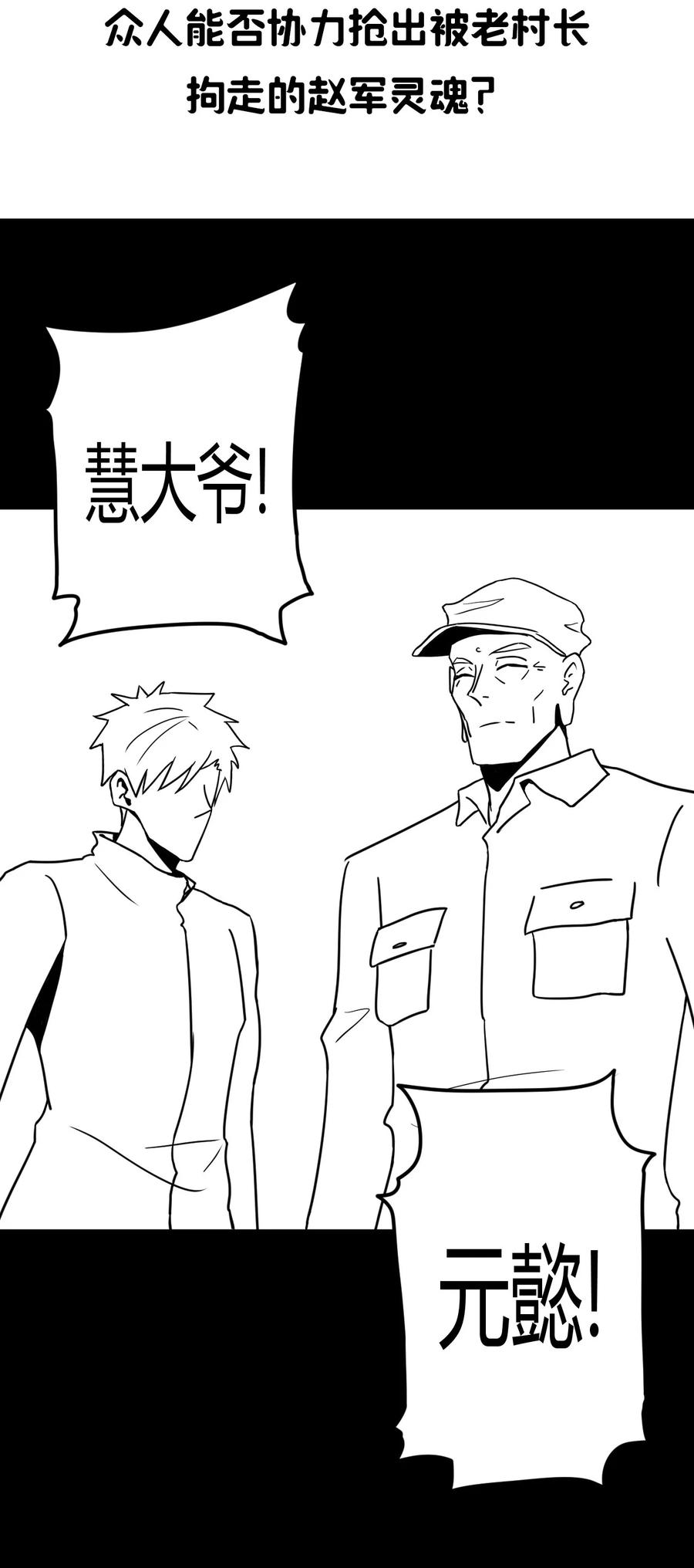 我当上术士那些年 - 104话 老村长38 - 第43张图