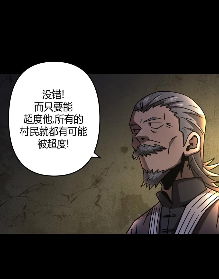 我当上术士那些年 - 104话 老村长38 - 第23张图