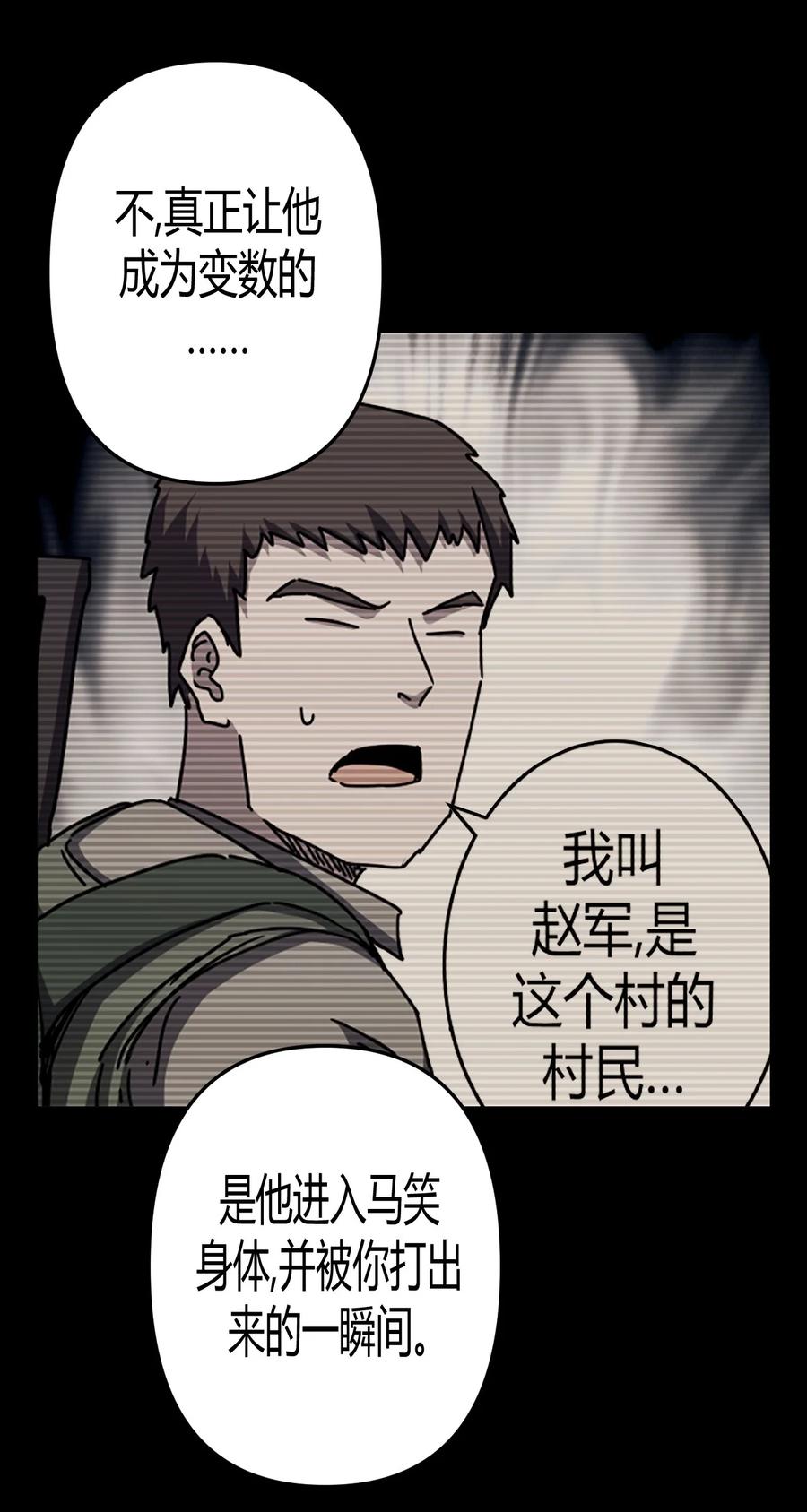 我当上术士那些年 - 104话 老村长38 - 第17张图