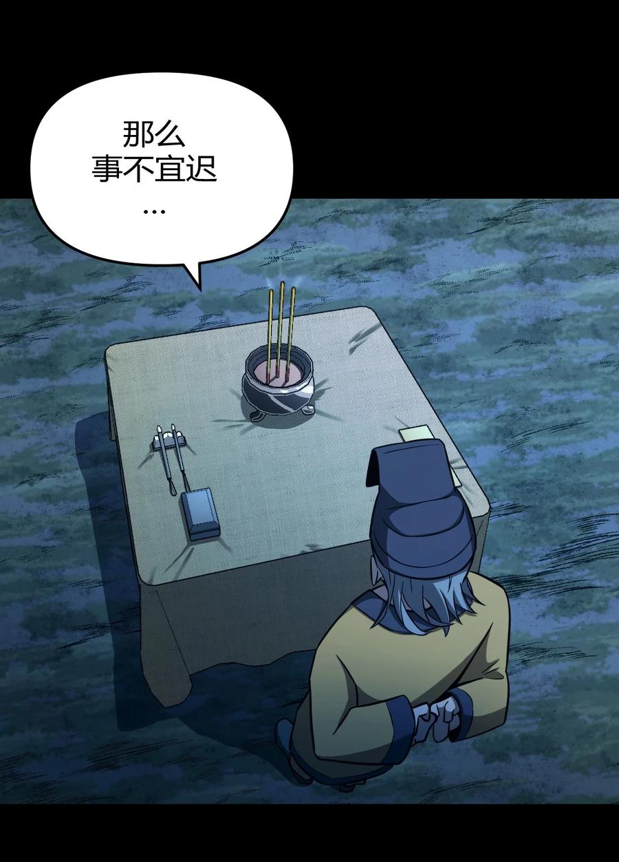 我当上术士那些年 - 104话 老村长38 - 第37张图