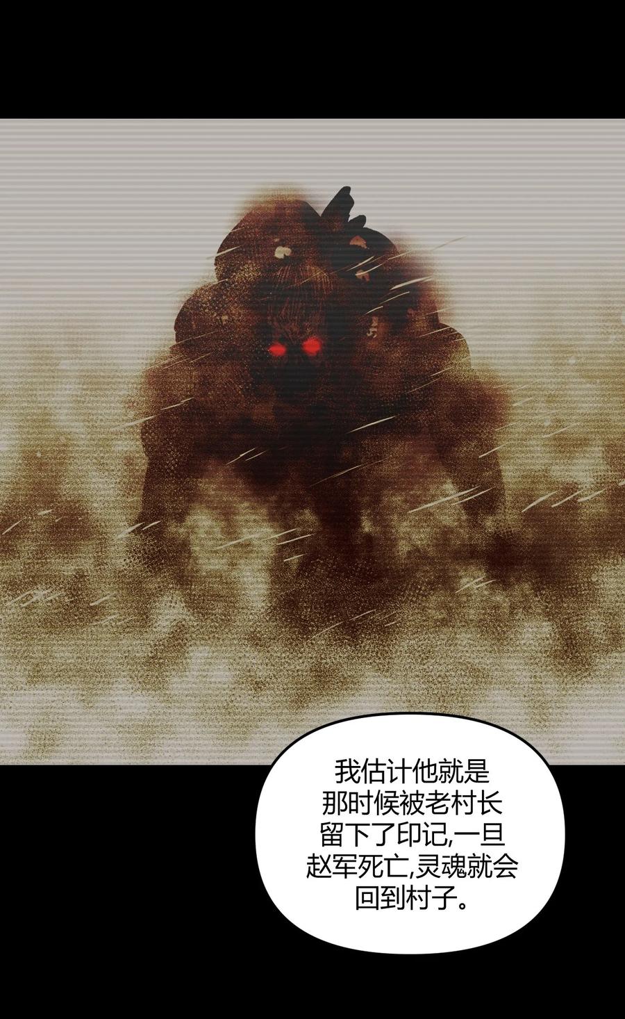 我当上术士那些年 - 104话 老村长38 - 第11张图