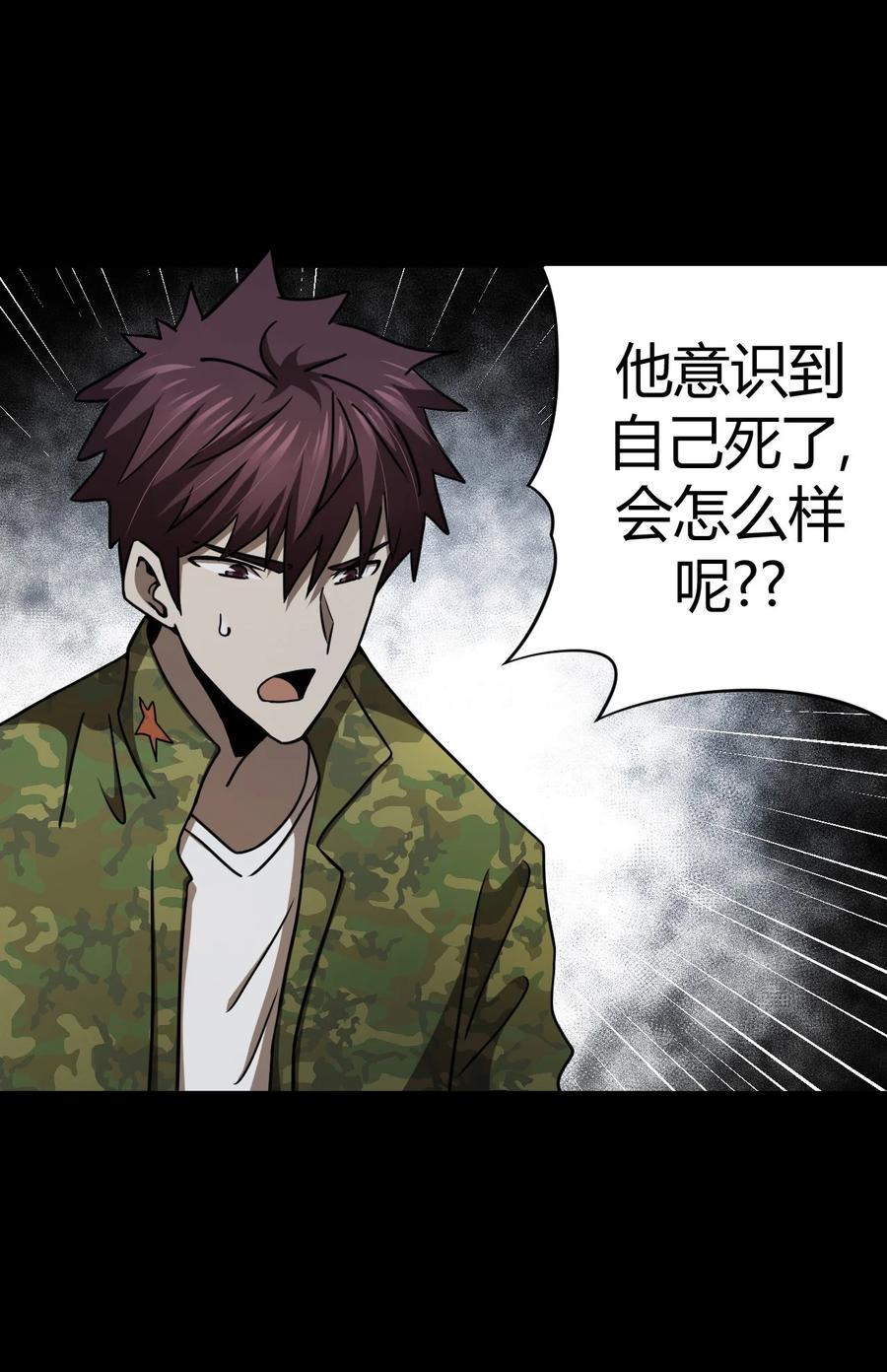 我当上术士那些年 - 104话 老村长38 - 第20张图