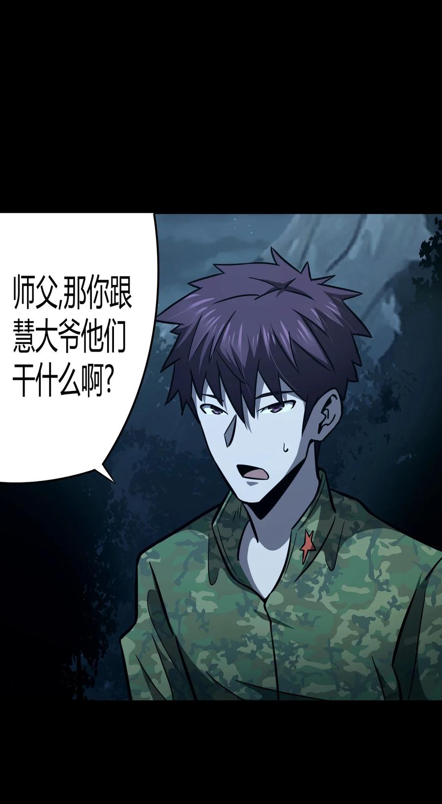 我当上术士那些年 - 104话 老村长38 - 第34张图