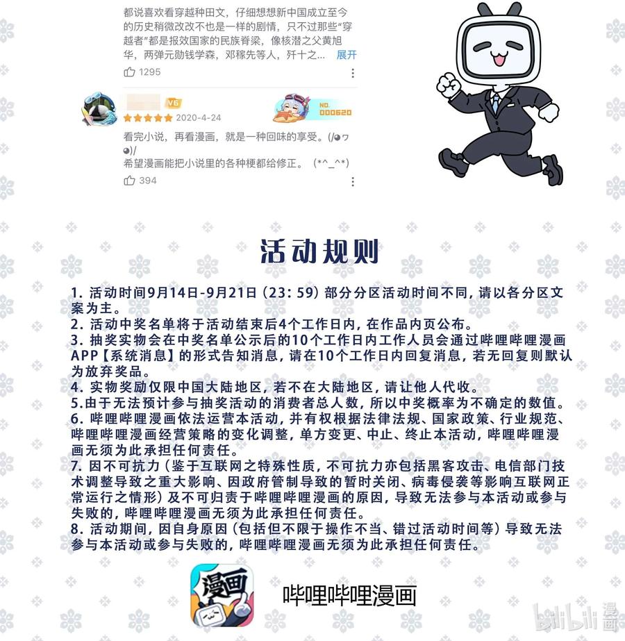 我当上术士那些年 - 104话 老村长38 - 第47张图