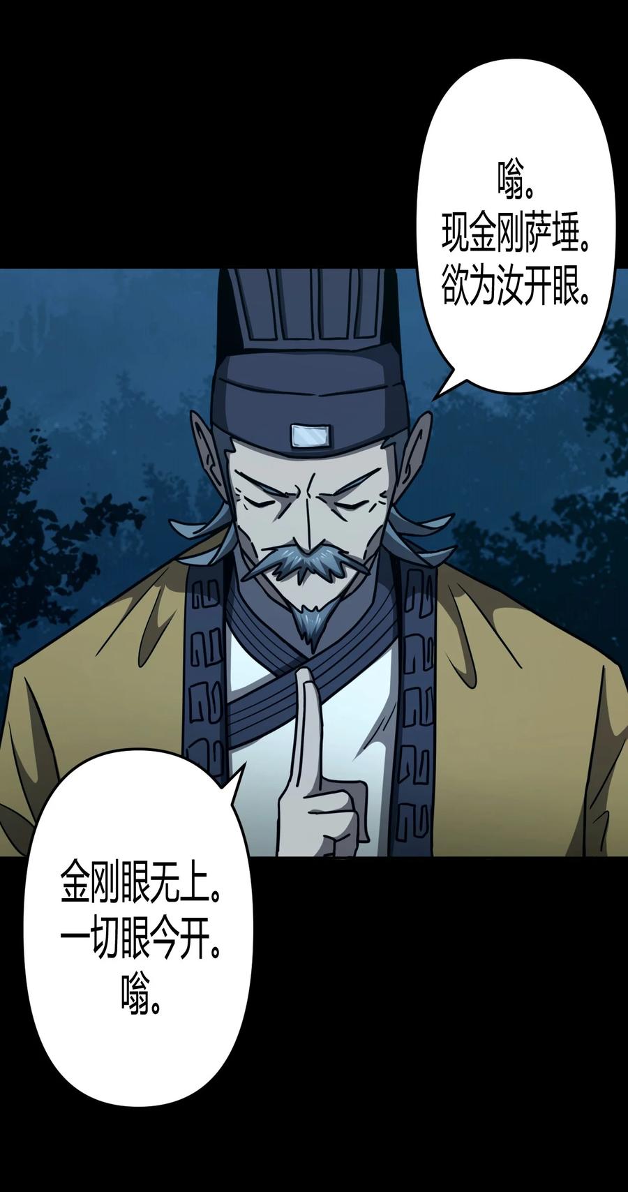 我当上术士那些年 - 104话 老村长38 - 第38张图