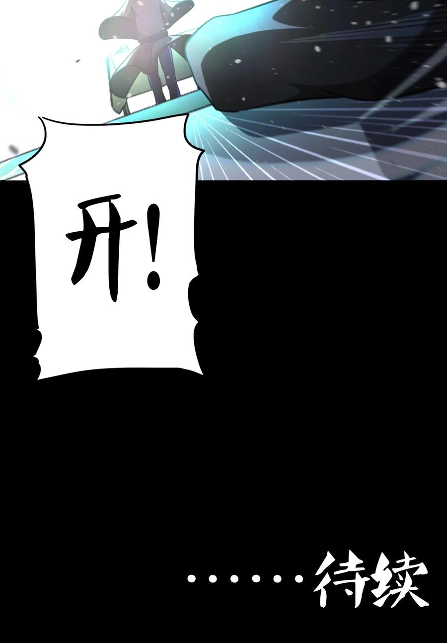 我当上术士那些年 - 104话 老村长38 - 第41张图