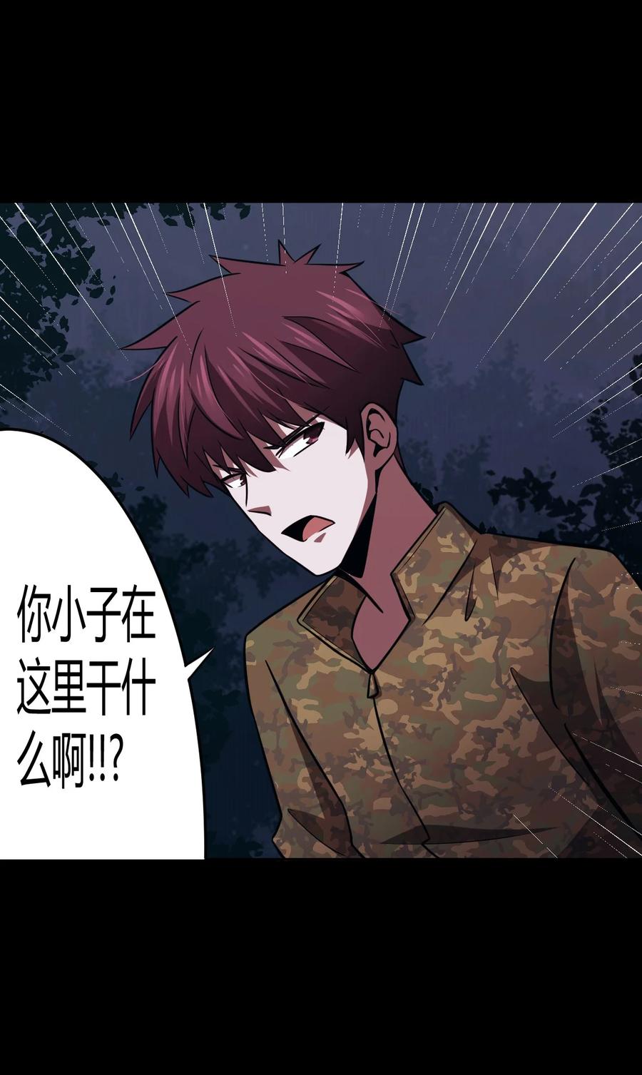 我当上术士那些年 - 105话 老村长39 - 第33张图