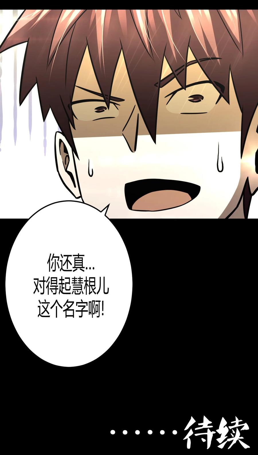 我当上术士那些年 - 105话 老村长39 - 第44张图