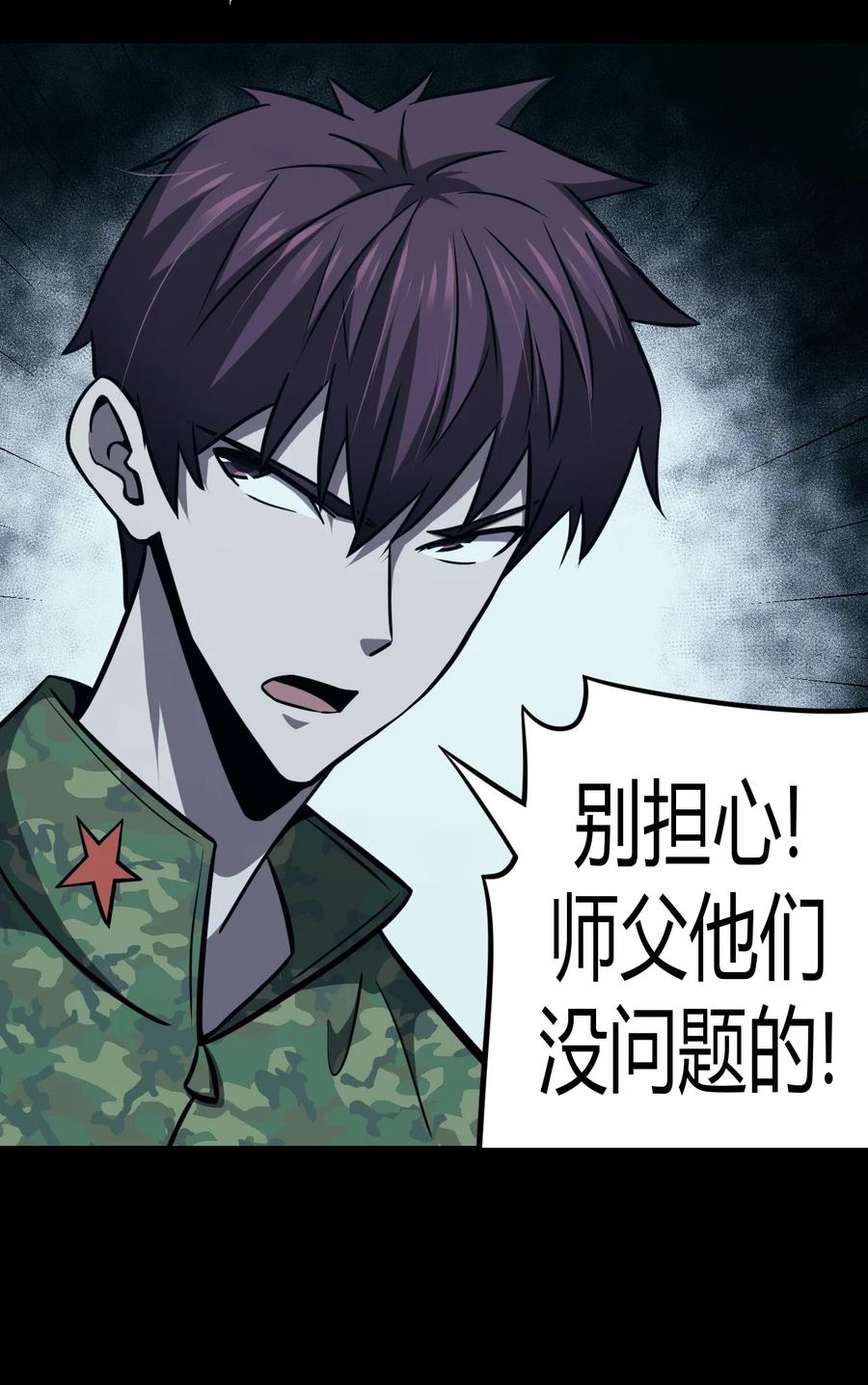 我当上术士那些年 - 105话 老村长39 - 第26张图