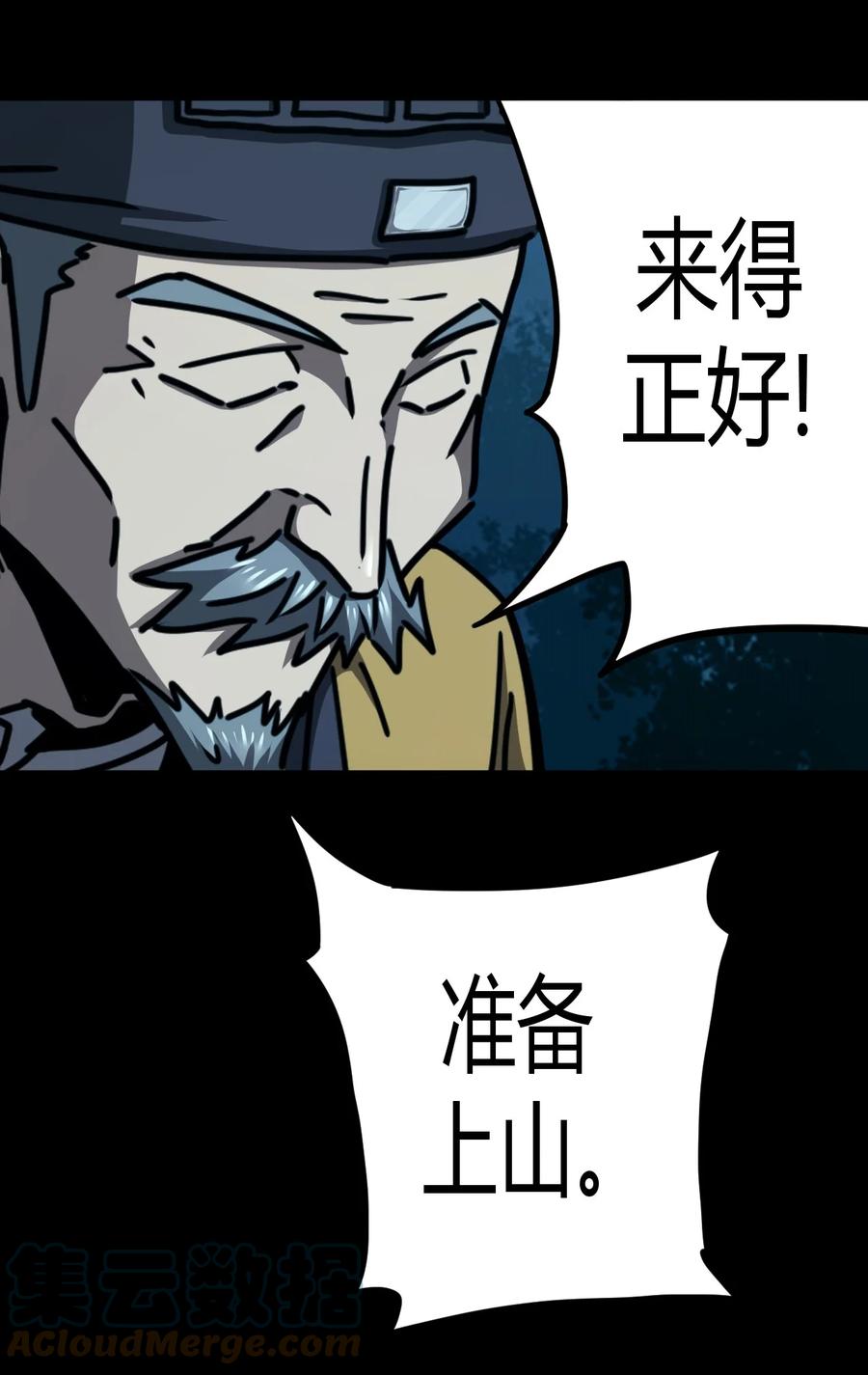 我当上术士那些年 - 105话 老村长39 - 第16张图