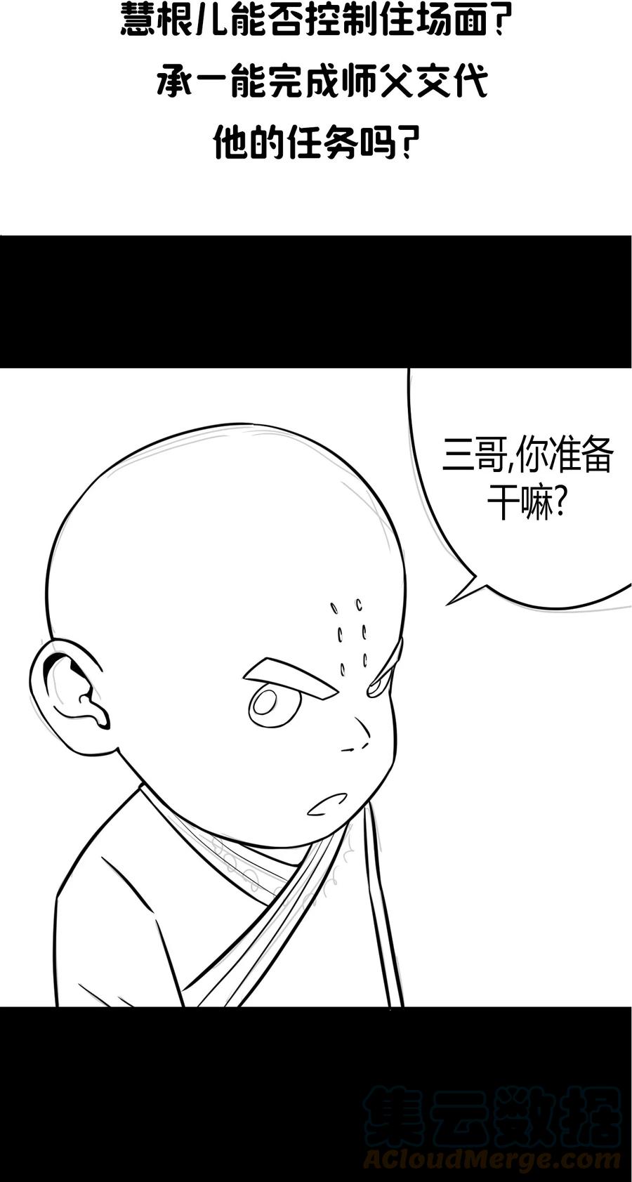 我当上术士那些年 - 105话 老村长39 - 第46张图