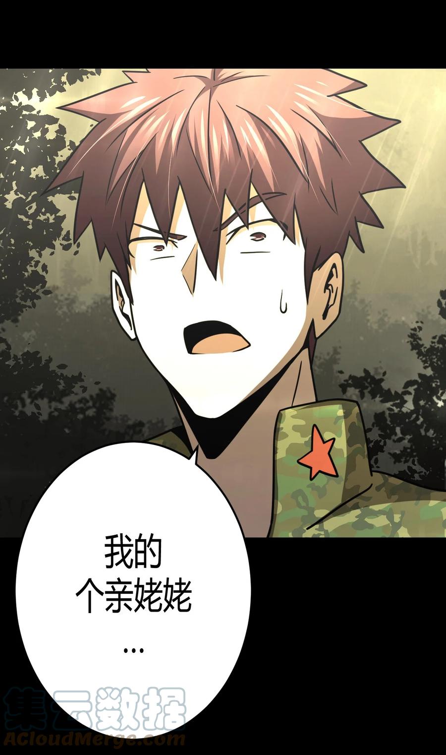 我当上术士那些年 - 105话 老村长39 - 第43张图