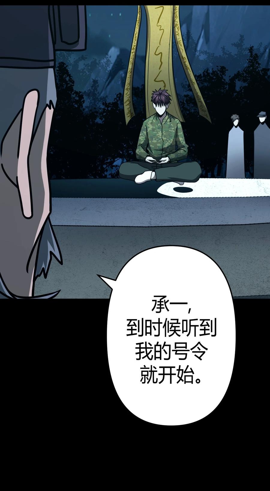 我当上术士那些年 - 105话 老村长39 - 第17张图