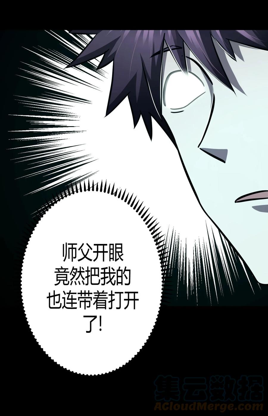 我当上术士那些年 - 105话 老村长39 - 第7张图