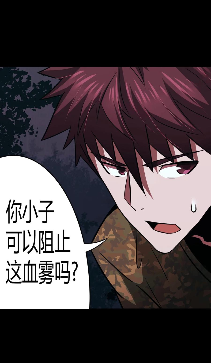 我当上术士那些年 - 105话 老村长39 - 第38张图