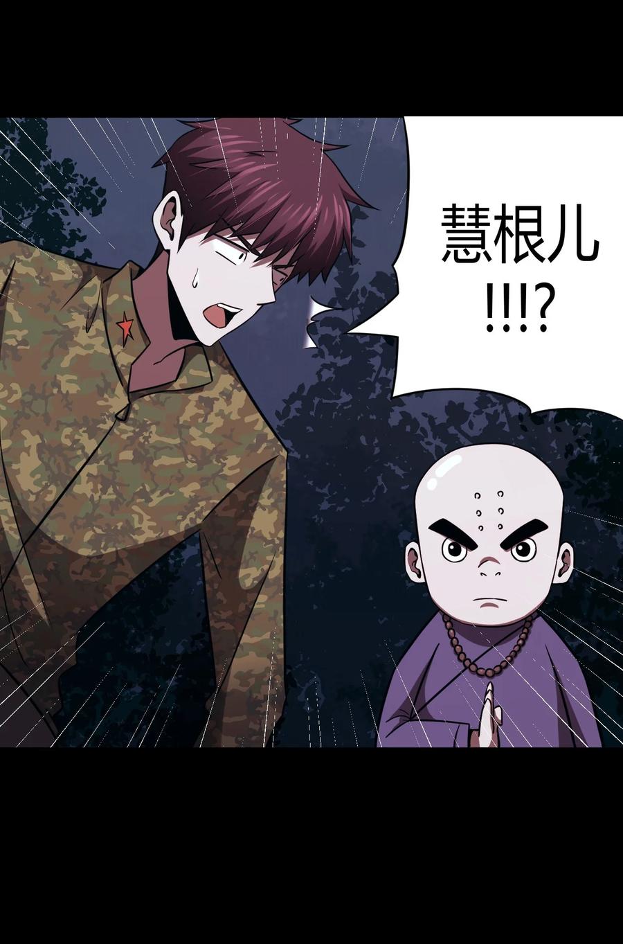 我当上术士那些年 - 105话 老村长39 - 第32张图