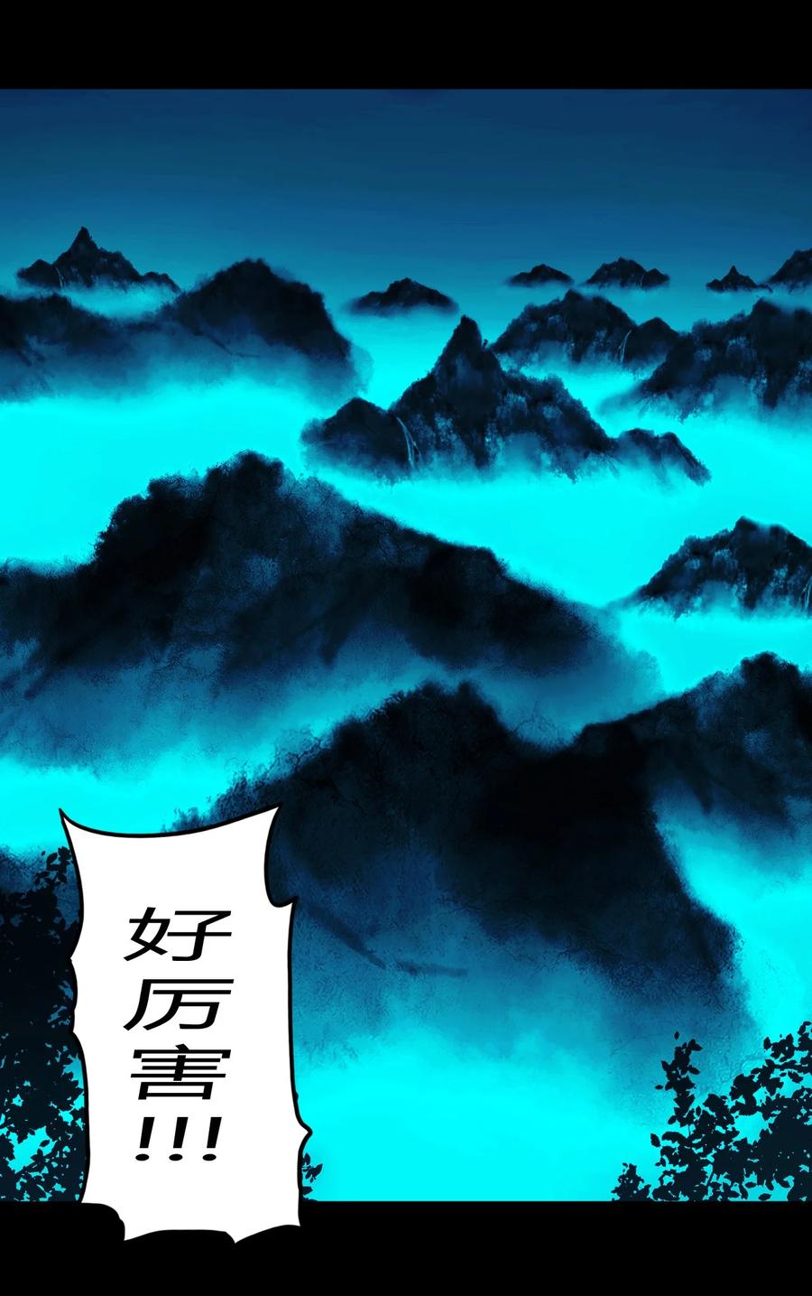 我当上术士那些年 - 105话 老村长39 - 第11张图