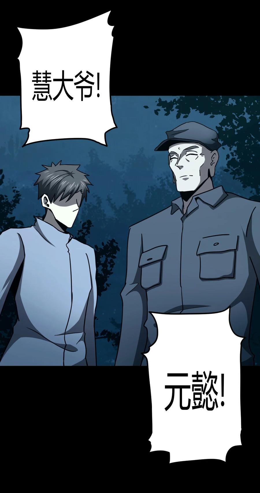 我当上术士那些年 - 105话 老村长39 - 第15张图