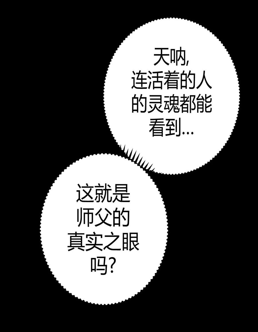 我当上术士那些年 - 105话 老村长39 - 第9张图