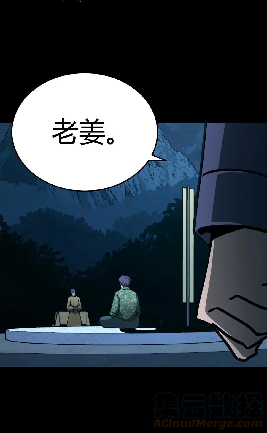 我当上术士那些年 - 105话 老村长39 - 第13张图