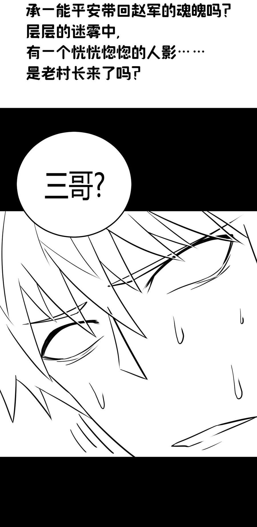 我当上术士那些年 - 106话 老村长40 - 第45张图