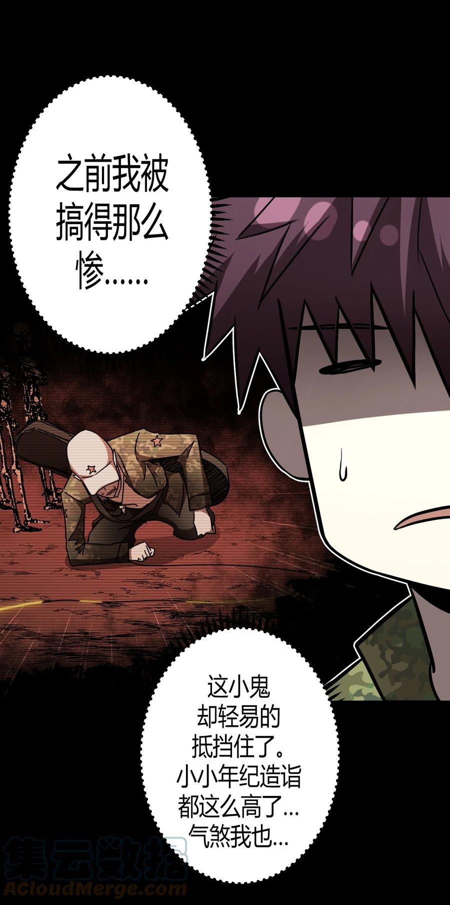 我当上术士那些年 - 106话 老村长40 - 第7张图