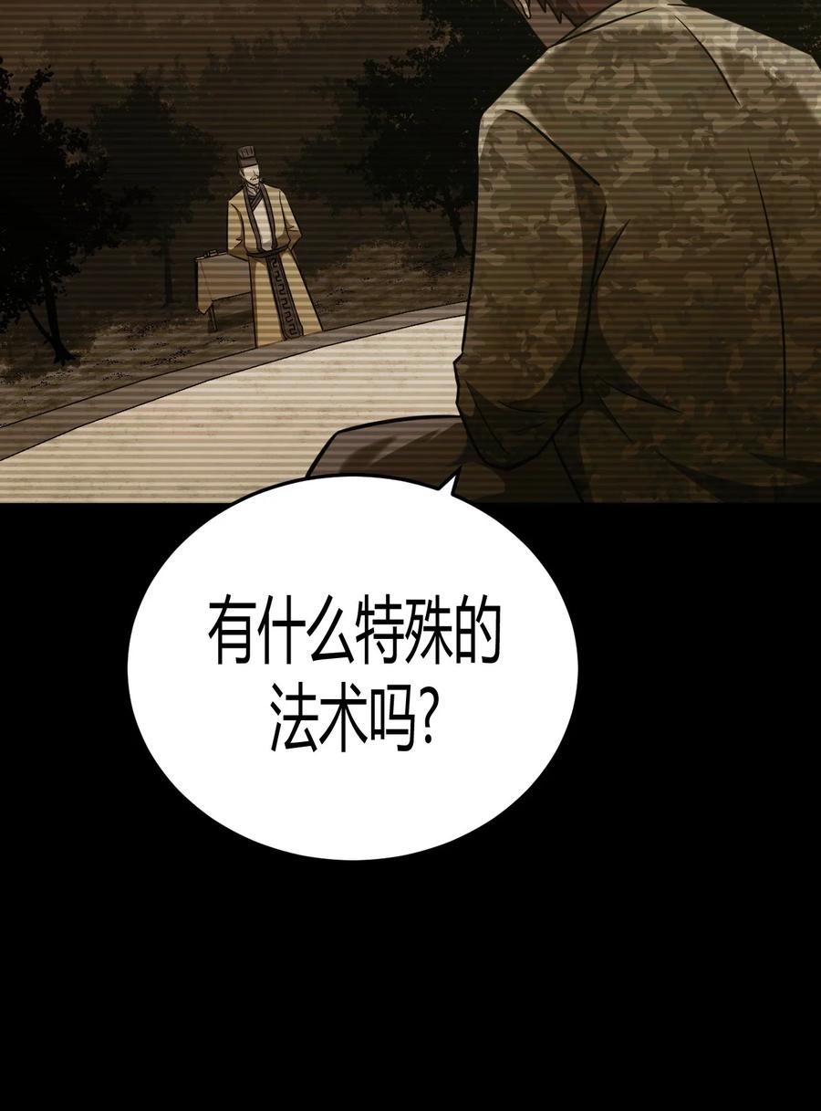 我当上术士那些年 - 106话 老村长40 - 第11张图