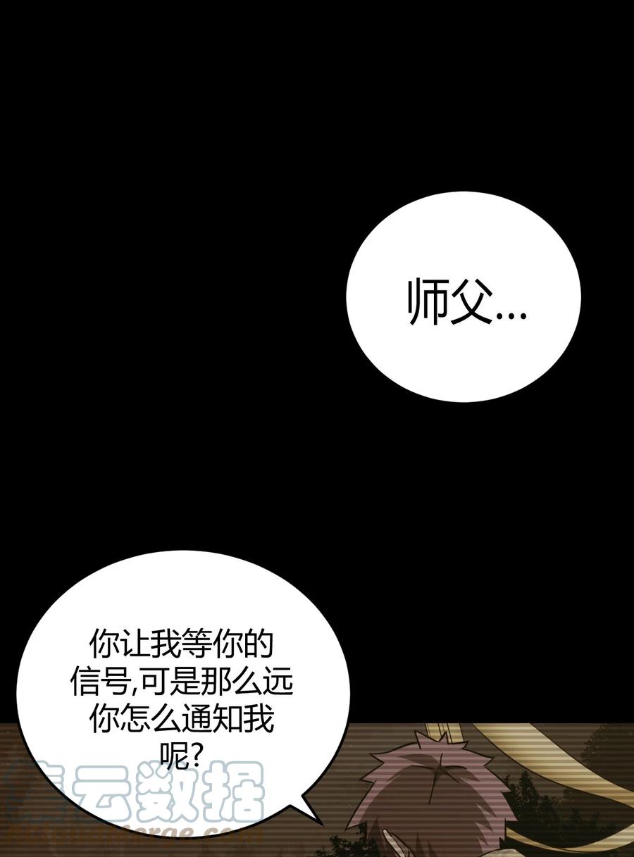 我当上术士那些年 - 106话 老村长40 - 第10张图