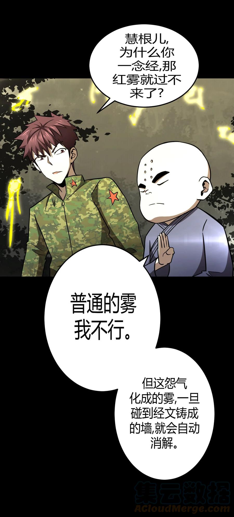 我当上术士那些年 - 106话 老村长40 - 第4张图