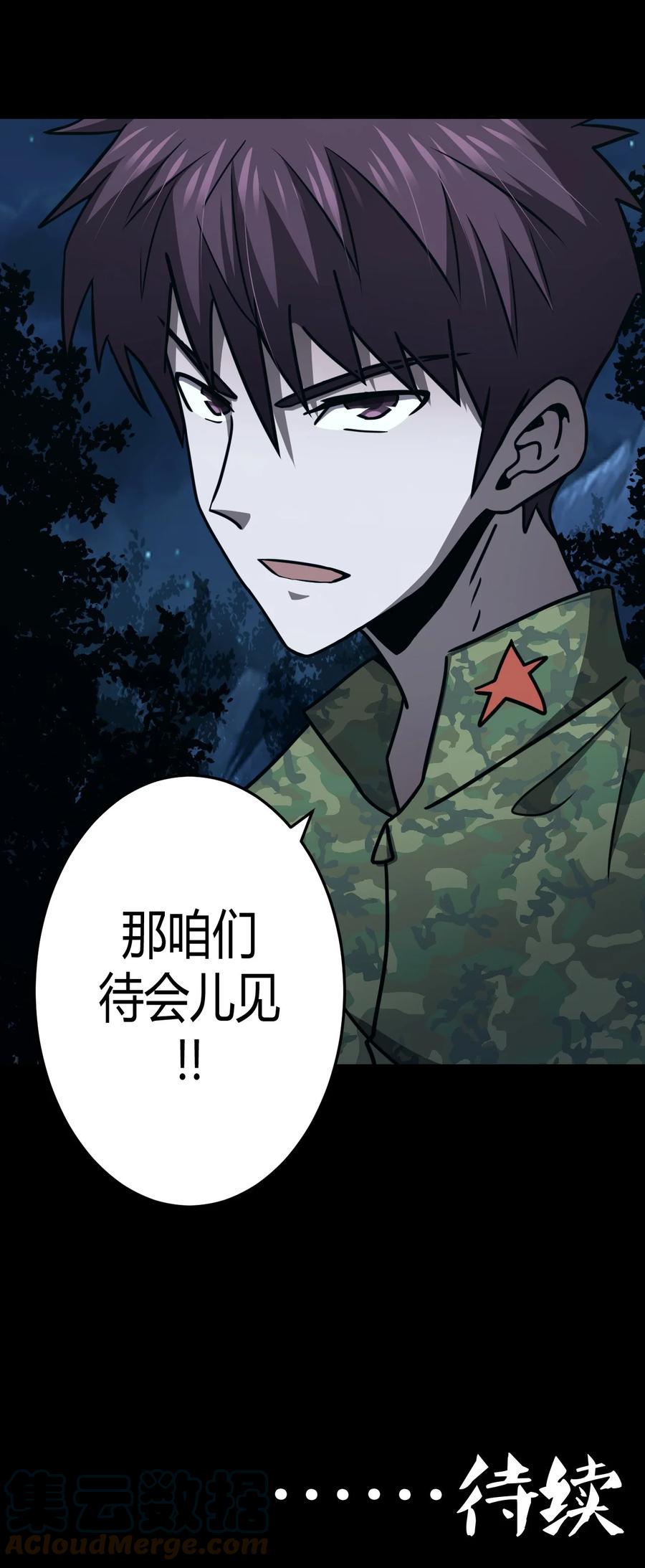 我当上术士那些年 - 106话 老村长40 - 第43张图